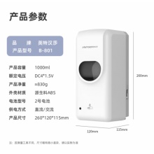 英特汉莎 自动感应手消毒器 B801
