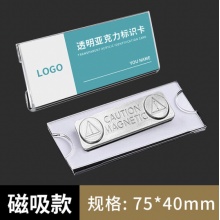 磁性胸牌亚克力透明胸卡工号牌工作证卡套别针磁吸姓名牌可替换酒店员工工作牌