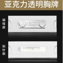 磁性胸牌亚克力透明胸卡工号牌工作证卡套别针磁吸姓名牌可替换酒店员工工作牌