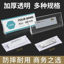 磁性胸牌亚克力透明胸卡工号牌工作证卡套别针磁吸姓名牌可替换酒店员工工作牌