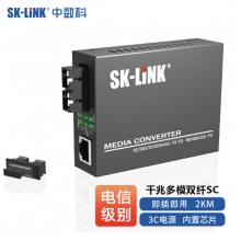 中数科 光纤收发器电信级千兆多模双纤光纤转网线光电转换器SC接口2km SK-MG711D
