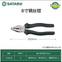 世达 8寸钢丝钳 70303A
