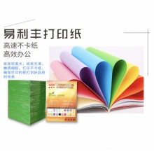 易利丰 复印纸彩色打印纸a4彩纸 粉红色a4浅粉色500张