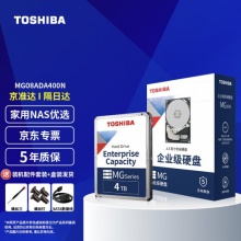 东芝 企业级硬盘垂直式CMR 家用NAS存储 3.5英寸机械硬盘 SATA接口 4TB 7200转 MG08ADA400N