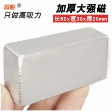 强磁 磁铁强力方形大号