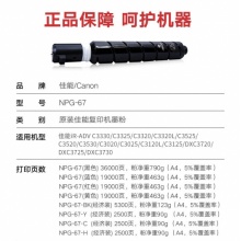 佳能 原装粉盒/G67大容量原装 黑色/红色/黄色/蓝色 粉盒/3520