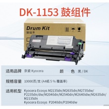 天威 DK-1153 感光鼓 适用京瓷Kyocera ECOSYS P2235DN鼓组件P2235DW M2735D打印机成像鼓 黑色