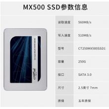 英睿达 美光 250G SSD固态硬盘 SATA3.0接口 MX500
