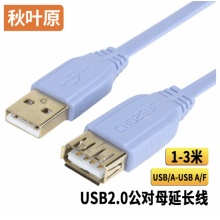 秋叶原 USB延长线 1.5米 QS5313