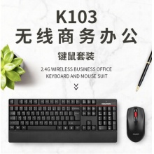 新贵 无线键盘鼠标套装 K103 商务办公键鼠 节能省电 防溅水 高键位 防滑增高 黑色