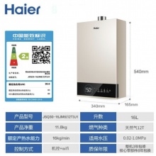 海尔 16升燃气热水器天然气无级变频水伺服恒温智护自洁家用智慧节能 JSQ30-16JM6(12T)U1  