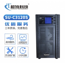 超特科技 SU-C3120S 在线式UPS不间断电源