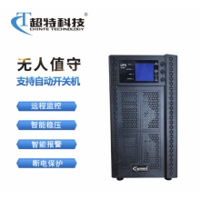 超特科技 SU-C3120S 在线式UPS不间断电源