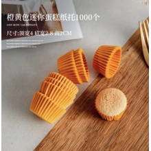 猴大福 蛋糕托模具蛋糕杯雪媚娘烘焙迷你戚风包装马芬杯烤箱 橙黄色迷你蛋糕纸托