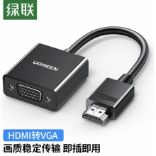 绿联 HDMI转VGA转换器 高清视频转接头 适用电脑笔记本小米电视盒子PS5连电视显示器投影仪连接线 60738