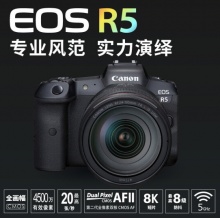 佳能 EOS R5 8K 旗舰型全画幅专业微单 (RF24-105mm F4 L IS USM) L级标准镜头套机