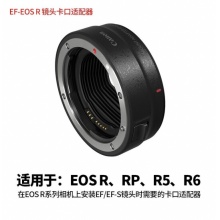佳能 镜头转接环 适用佳能微单相机身 转接EF卡口单反镜头 EF-EOS R 镜头卡口适配器