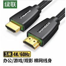 绿联 HDMI线2.0版 4k数字高清线 3D视频线 笔记本电脑机顶盒连接电视投影仪显示器数据连接线 3米 40411