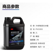 3M 进口2L 洗洁剂 PN35003