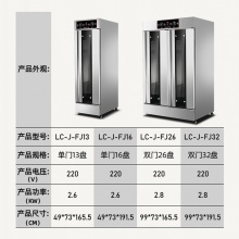 乐创 商用发酵箱 单门16盘面包馒头烘培醒发箱(带盘子) LC-J-FJ16