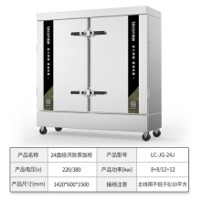 乐创（lecon）商用蒸饭柜 双门蒸箱蒸包炉馒头炉 24盘经济款 LC-JG-24J