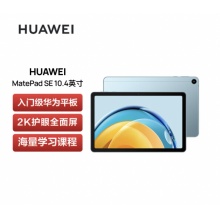 华为 HUAWEI MatePad SE 2023 10.4英寸2K护眼全面屏 影音娱乐办公学习平板电脑6+128GB WiFi（海岛蓝）