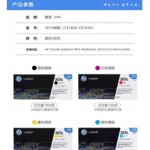 惠普 原装CE740A 307A激光打印机硒鼓 墨盒 青黄品红色硒鼓粉盒(单个)