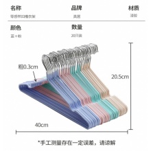 浸塑衣架 防滑无痕衣架成人儿童晾衣架学生宿舍衣挂衣服撑架20只装