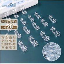 登比 理线器 电线固定扣免钉无痕线卡整理走线夹网线卡扣自粘神器 小号20只