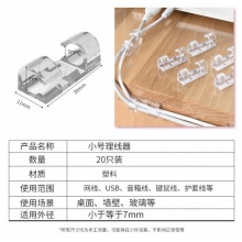 登比 理线器 电线固定扣免钉无痕线卡整理走线夹网线卡扣自粘神器 小号20只