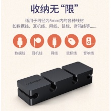 绿联 桌面理线器 数据线收纳固定绕线器 电脑线缆收纳整理卡夹 70585