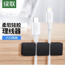 绿联 桌面理线器 数据线收纳固定绕线器 电脑线缆收纳整理卡夹 70585
