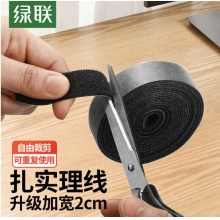 绿联 电脑理线带魔术贴 线缆收纳固定整理绕线带理线器 黑色2米 40354