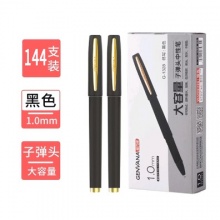 金万年 中性笔子弹头144支 黑色 G1328