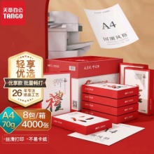 天章 A4 70g打印纸 2500张 2870438