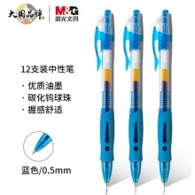 晨光(M&G)GP1008 0.5mm蓝色中性笔 经典按动子弹头 12支