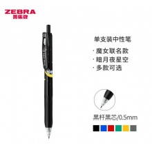 斑马牌(ZEBRA)魔女限定系列子弹头按压中性笔0.5mm JJ15-WI-BK 黑杆黑芯
