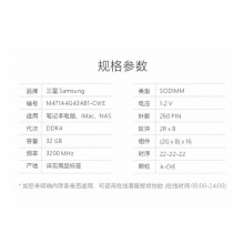 三星(SAMSUNG)笔记本内存条 32G DDR4 3200频率