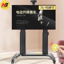 NB 推车支架 TW100电视移动支架落地式大屏一体机移动支架电动升降