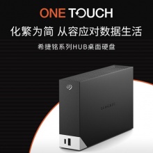 希捷 桌面移动硬盘8TB USB HUB 3.5英寸 大容量存储 自动备份 兼容MAC STLC8000400