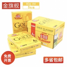 金旗舰 复印纸80g A4 5包/箱  包