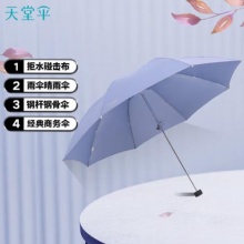 天堂伞 三折晴雨伞碰击布拒水57cm*8骨 307E4#兰灰