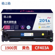 格之格 NT-CH201黄色粉盒（201A）M252/M277