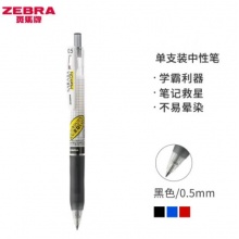 斑马牌（ZEBRA）中性笔 0.5mm子弹头按压签字笔 学生考试笔 学霸系列 JJ77 黑色