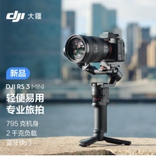 大疆 DJI RS 3 Mini 如影微单稳定器手持云台 三轴防抖 大疆云台稳定器