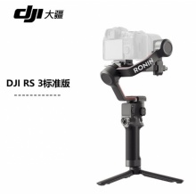 大疆 DJI RS3 如影稳定器手持云台三轴防抖 单反微单相机增稳云台 