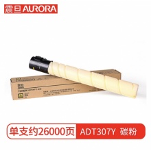 震旦 ADT307Y 黄色粉盒约26000页