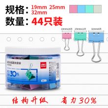 得力(deli)44只多规格彩色长尾夹(32mm6只+25mm12只+19mm26只)8550S