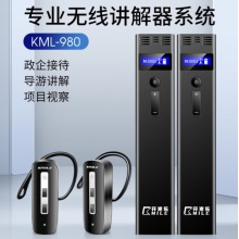 开米乐 无线讲解器一对多手持同声传译展厅解说 KML-980 双讲+50接收+64位充电箱