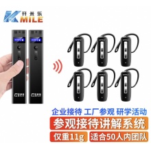 开米乐 无线讲解器一对多手持同声传译展厅解说 KML-980 双讲+50接收+64位充电箱